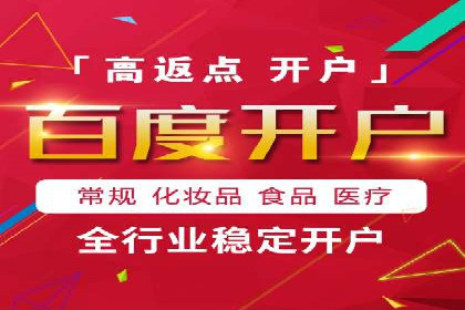 百度竞价个人开户操作经验分享